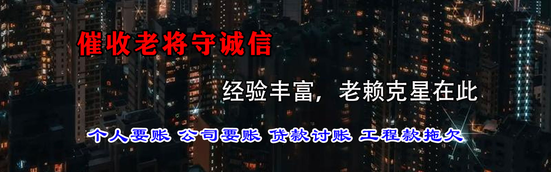 马鞍山清债公司